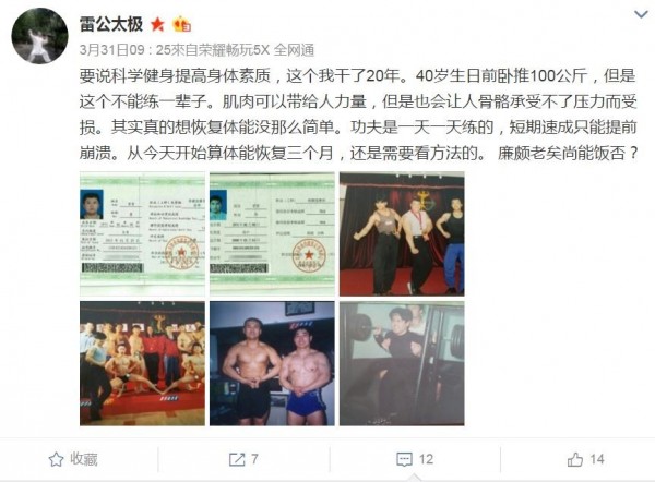魏雷稱擁有20年的健身經驗。(圖擷取自微博)