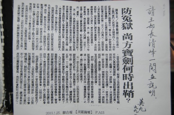 8年前時任總統的馬英九被指依據律師陳長文的投書，剪報要求法務部議處起訴其特別費的檢察官侯寬仁。（記者楊國文翻攝）