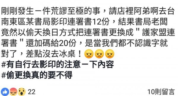 臉書專頁「反信心希望聯盟陣線 Anti-Fhl Front」今日在臉書上分享網友的遭遇，有網友欲在書局影印平權連署書，卻被書局調包成愛家公投連署書。（圖擷取自「反信心希望聯盟陣線 Anti-Fhl Front」臉書）