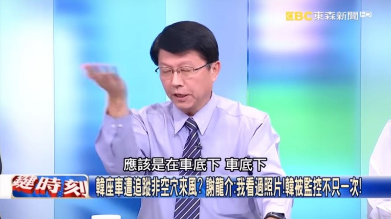 謝龍介也在節目上爆料在車底下有看過追蹤器。（圖片擷取自關鍵時刻YouTube）