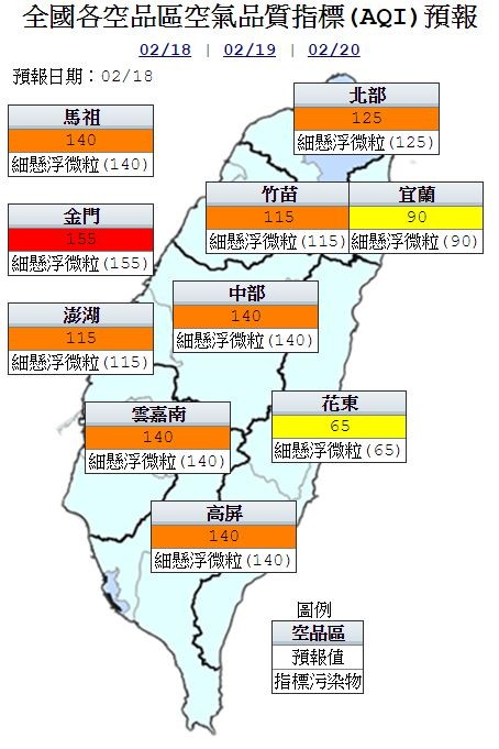 金門地區AQI為紅色警示(對所有族群不健康),西半部地區及馬祖為橘色提醒(對敏感族群不健康),其他地區為普通等級,指標污染物為細懸浮微粒。(圖擷取自環保署)