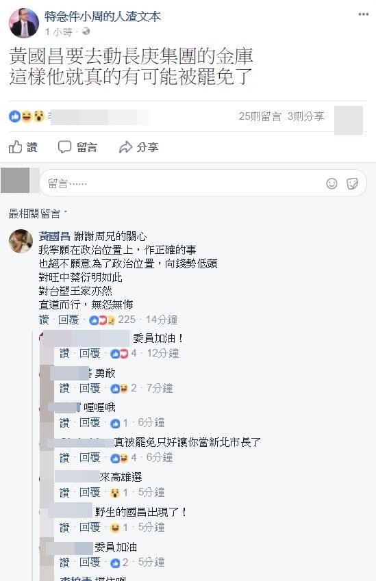 面對周偉航評論，黃國昌留言回覆。（圖擷取自臉書）