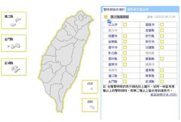 氣象局在下午3點30分，針對全台18縣市發布陸上強風特報（圖擷自中央氣象局）