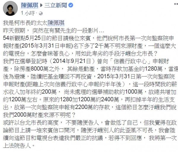 陳佩琪指出，她會持續向該節目與電視台表達抗議。（圖擷自陳佩琪臉書）