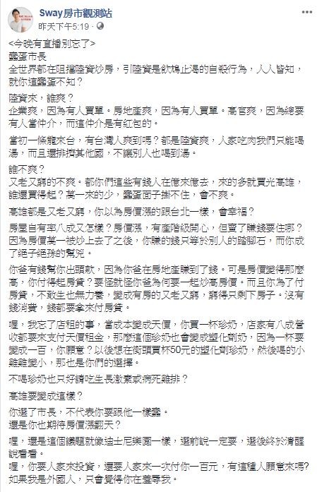 房市專家Sway日前在臉書「Sway房市觀測站」發文，痛批韓國瑜是「蠢蛋市長」。（圖擷取自臉書「Sway房市觀測站」）