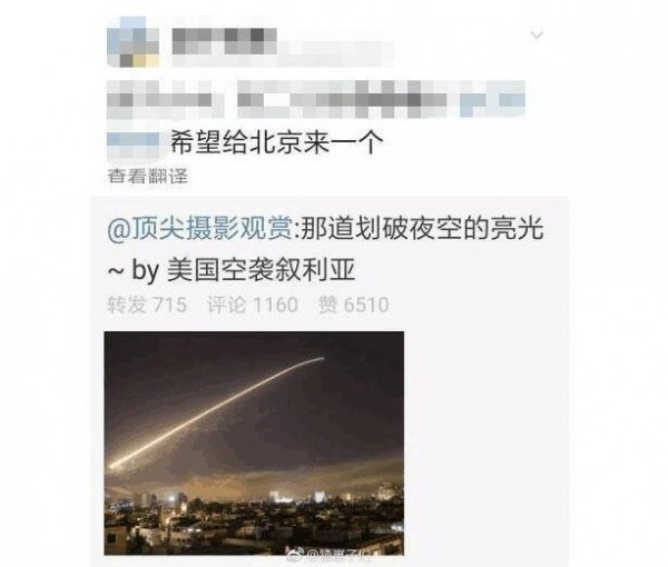 有中國網友在美聯軍空襲敘利亞照片底下留言:「希望給北京來一個。」立刻遭到當局逮捕,該帳號也被直接刪除。(圖擷取自網路) 有中國網友在美聯軍空襲敘利亞照片底下留言:「希望給北京來一個。」立刻遭到當局逮捕,該帳號也被直接刪除。(圖擷取自網路)