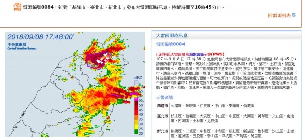 氣象局於傍晚針對基隆市、台北市、新北市發布大雷雨即時訊息，持續時間至18時45分止。（圖擷取自氣象局官網）