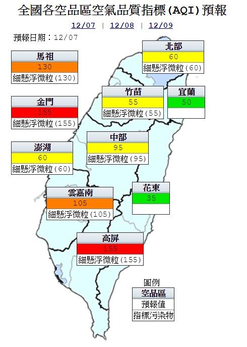 明日中部以南擴散條件較差,金門及高屏地區為紅色警示,馬祖及雲嘉南地區為橘色提醒。(圖擷自行政院環保署官網)