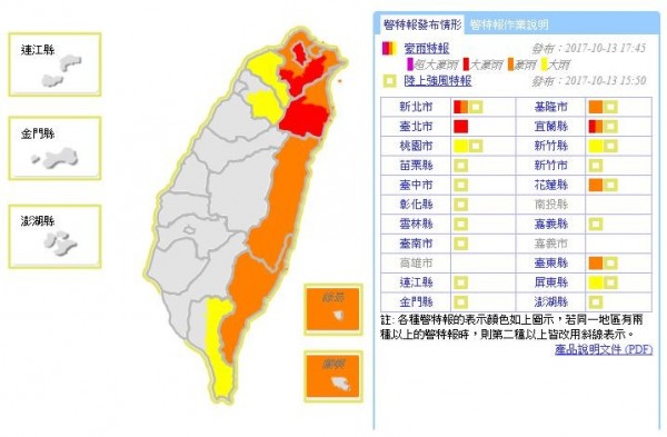 截至晚間9點45分各地豪雨特報情形。(圖擷自中央氣象局)