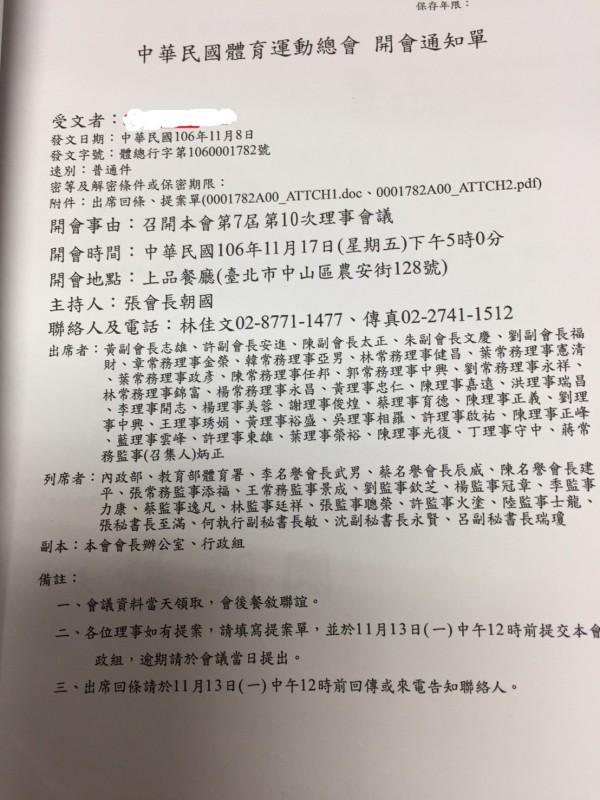 週五（17）體育總會將在中山區農安街的上品餐廳召開會議。（圖擷取自批踢踢）