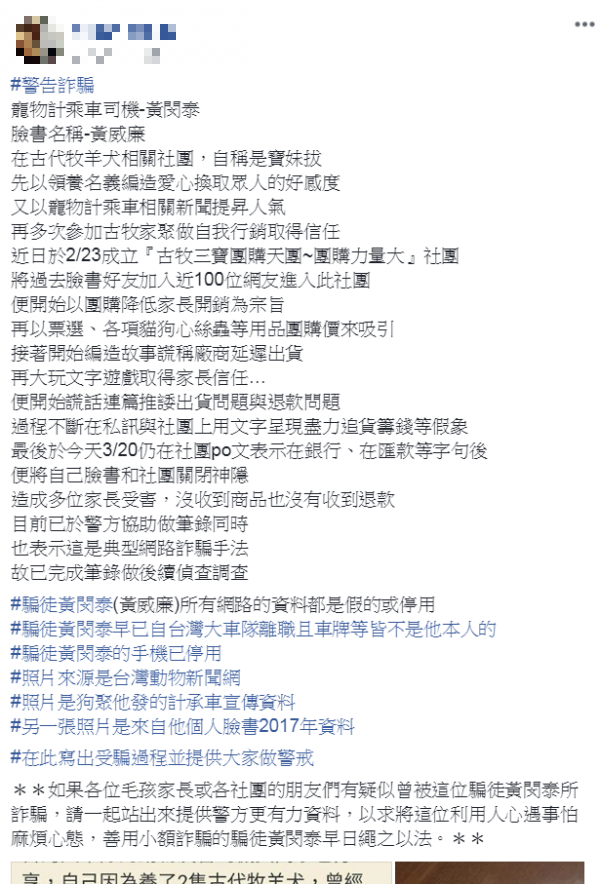 有網友在3月曾指控黃姓計程車司機詐騙。（圖擷取自臉書）