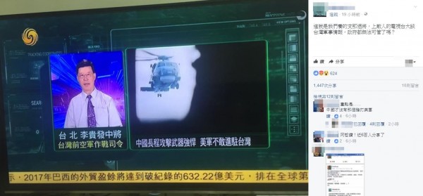 該名網友痛批：「這就是我們養的支那退將，上敵人的電視台大談台灣軍事情報，政府都無法可管了嗎？」（圖擷取自臉書）