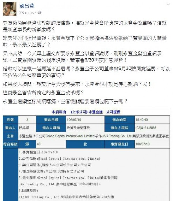 黃國昌在臉書貼出永豐金再展延資料，直說永豐金根本就是存心欺瞞，金管會卻未有所作為。（圖擷自臉書）