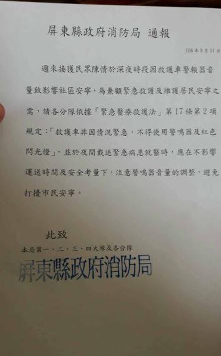 網友爆料的屏東縣消防局公文原文。（擷取自臉書社團「靠北消防」）