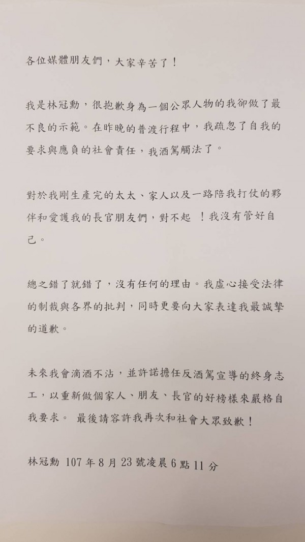 國民黨北市中正萬華區參選人林冠勳昨晚酒駕被逮，涉嫌找助理頂替，今天發出道歉聲明。（記者鍾泓良翻攝）