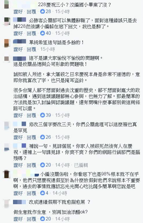 網友們對於這樣的道歉依然不滿單,罵聲四起。(圖擷自「必勝客Pizza Hut Taiwan臉書頁」)