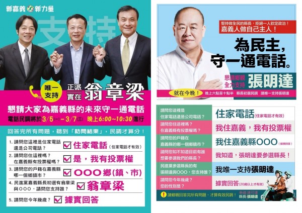 嘉義縣長民進黨黨內初選今晚進行電話民調，參選人各自宣傳。（記者林宜樟翻攝）