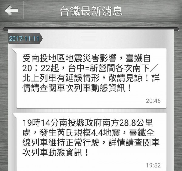 南投竹山及雲林古坑今晚間接連發生多起地震，受此影響，台鐵部分列車出現延誤情形。（圖擷自《fun臺鐵》臉書）