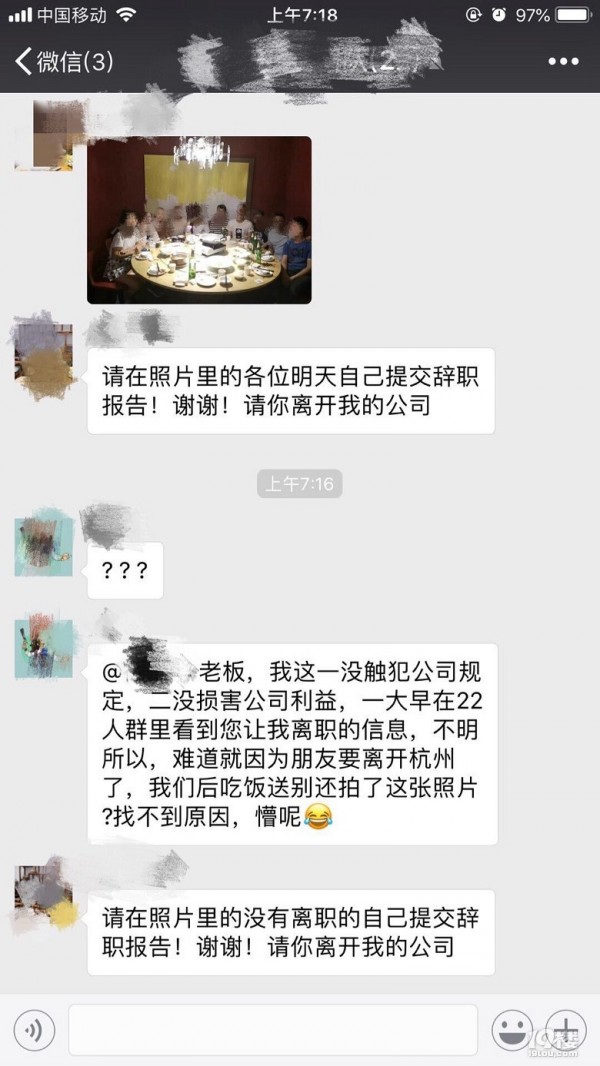 中國一名網友表示,近日他與一群前同事們吃飯,沒想到公司老闆看到群組裡的照片,竟要仍在職的2人「主動提交辭職報告」。(圖翻攝自19樓論壇)