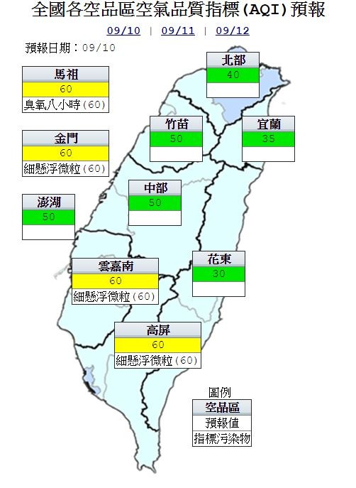 明日雲嘉南、高屏、馬祖及金門空品區為「普通」等級;北部、竹苗、中部、宜蘭、花東及澎湖空品區為「良好」等級。(圖擷取自行政院環保署空品網)
