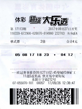 中國一名劉姓女子,花了人民幣4元買樂透,中了大獎約1320萬元人民幣,開心告訴媽媽後,媽媽竟淡定回她「別發瘋,去把碗洗了!」,圖為女子中獎彩券。(圖取自據《錢江晚報》)