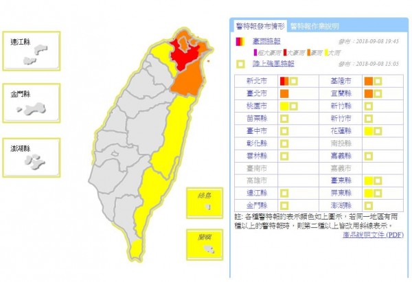 氣象局在晚間7點45分，針對全台8縣市發布大雨、豪雨、大豪雨特報。（圖擷取自「中央氣象局」）