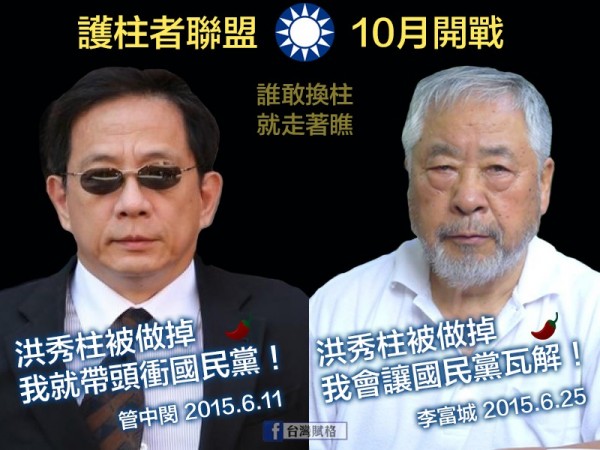 「台灣賦格 Taiwan Fugue」臉書專頁起底前國發會主委管中閔及氣象主播李富城言論,呼籲「護柱」。(圖擷自「台灣賦格 Taiwan Fugue」)