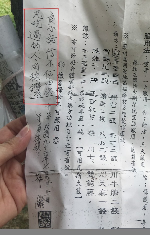 彰化縣員林市的員林公園近來出現2棵「行醫樹」,樹上掛滿放有紙捲的紙筒,紙捲打開一看,盡是「生男、生女秘方」、「各式治癌藥方」(記者顏宏駿攝)