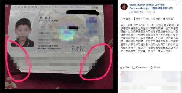 中國709維權律師大抓捕事件受害者之一,內蒙女性維權律師王宇昨(13)透過香港「中國維權律師關注組」臉書發文指出,自己的兒子在天津濱海國際機場準備前往日本時,遭海關以「有可能危害國家安全」攔截,並剪去其護照兩角。王宇痛斥:「一個孩子,怎麼可能危害國家安全?」(圖片截取自中國維權律師關注組臉書) 中國709維權律師大抓捕事件受害者之一,內蒙女性維權律師王宇昨(13)透過香港「中國維權律師關注組」臉書發文指出,自己的兒子在天津濱海國際機場準備前往日本時,遭海關以「有可能危害國家安全」攔截,並剪去其護照兩角。王宇痛斥:「一個孩子,怎麼可能危害國家安全?」(圖片截取自中國維權律師關注組臉書)