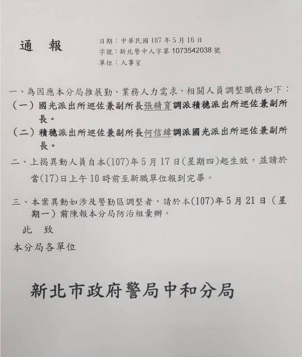 中和分局將何信緯調離現職，但被踢爆係將何調去距離積穗派出所不到1公里外的國光派出所，繼續擔任副所長，被網友諷「本日最好笑」。（圖擷取自石明謹臉書）