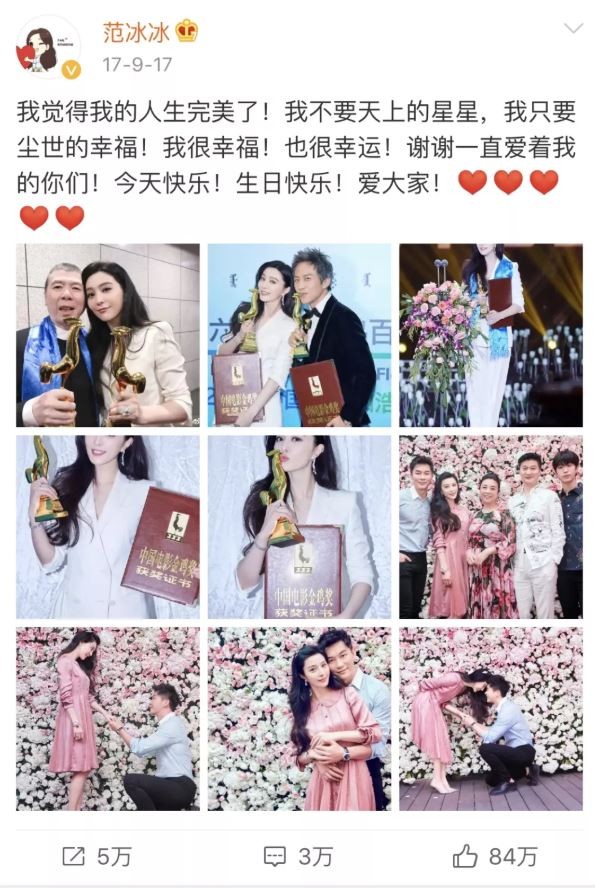 范冰冰去年生日时,几乎整个中国演艺圈人士都公开向其祝寿。(图撷取自微信)