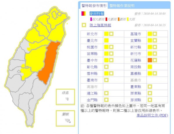 受鋒面影響,中央氣象局在今天下午4點30分針對北北基等13縣市發布大雨特報,其中花蓮的部分在晚間6點多升級為豪雨特報。(圖擷自氣象局網站)