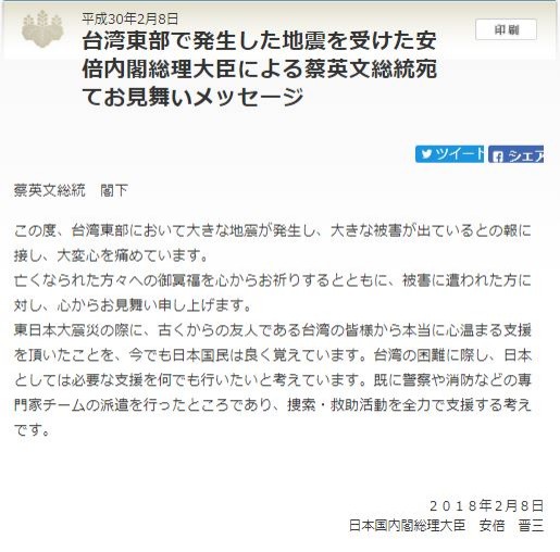 日本首相安倍晉三致信總統蔡英文，強調願提供一切協助。（圖片擷取自日本「首相官邸」網站）