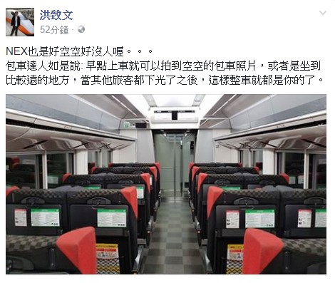 鐵道文史專家洪致文在臉書PO出東京成田機場特快車「NEX」車廂空無一人的照片。（圖擷取自臉書）