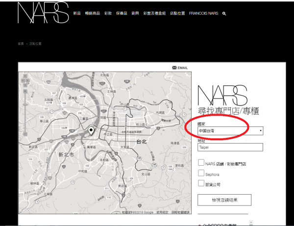 網友發現NARS台灣官網把台灣列入中國。(圖擷取自NARS官網)