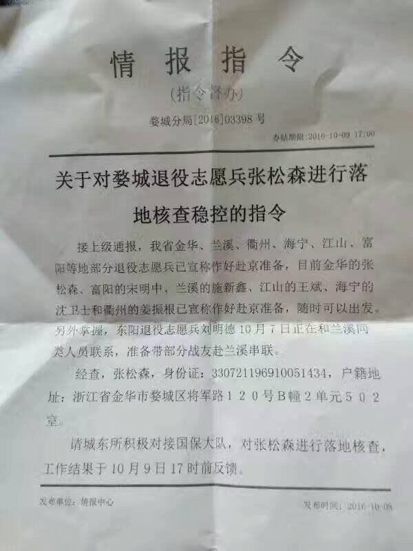 《博聞社》取得中國公安監控老兵的情報指令。(圖擷取自《博聞社》)