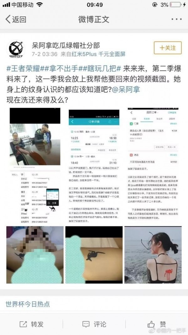 息曝光後,爆料網友提供的照片上有獨特的火燄鳥刺青和黑色袋鼠刺青,呆阿拿背部和大腿的刺青不謀而合,讓許多粉絲相信爆料的真實性。(圖擷取自微博)