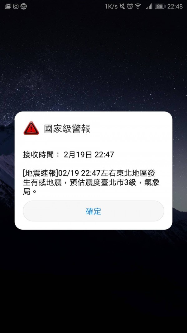 22時47分東北地區發生有感地震，台北市預估3級。（本報照）