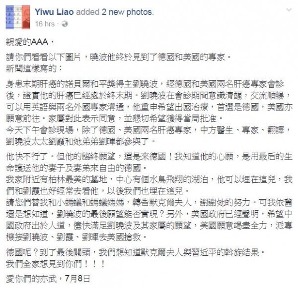 流亡德國的異議人士廖亦武在臉書提到劉曉波的最新狀況。（圖擷自廖亦武臉書）