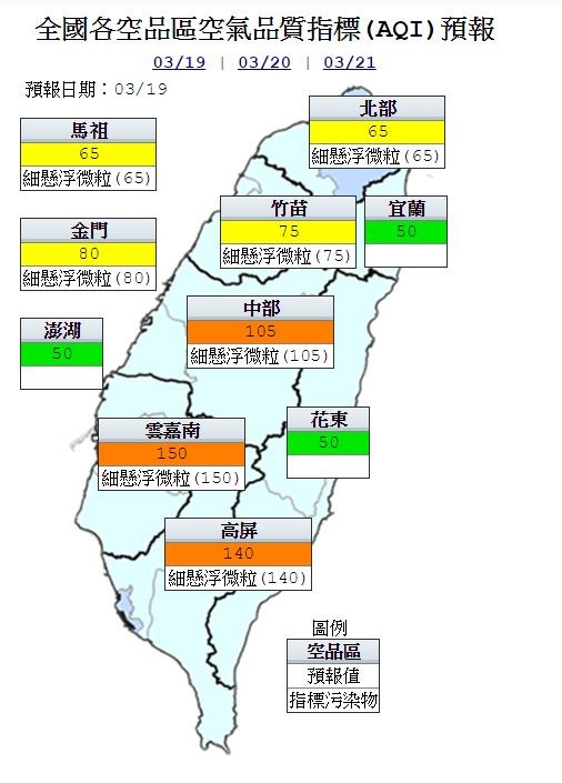 今天中部、雲嘉南及高屏地區為橘色提醒,其他地區為良好到普通等級,指標污染物為細懸浮微粒。(圖片取自環保署空氣品質監測網)