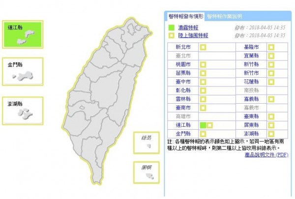 中央氣象局在今天下午2點35分，針對全台18縣市發布陸上強風特報，同時發布馬祖濃霧特報。（圖擷自中央氣象局）