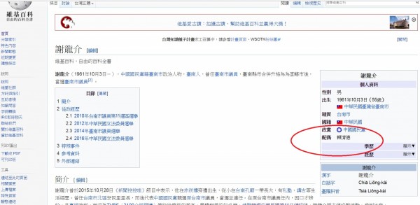 謝龍介的維基配偶欄被竄改。(圖擷取自維基百科)
