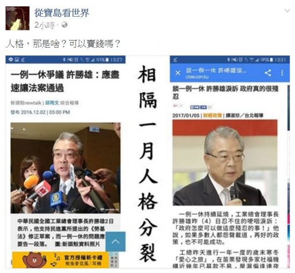 報導指出,許勝雄為一例一休法案哽咽控訴政府「殘忍」。(圖截自「從寶島看世界」臉書頁)