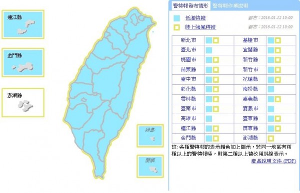 氣象局上午10時整對全台除澎湖縣外的21縣市持續發布低溫特報。(擷取自中央氣象局)