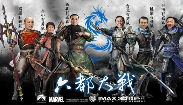 網傳藍營六都候選人廣告,由於品質粗糙,加上嚴重侵權,遭網友嗆翻,認為這是反串或惡搞作品。(圖擷自PTT)