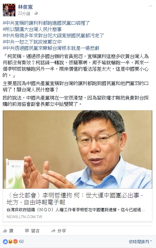 林俊憲今在臉書撰文評論中國的「讓利」說。（圖擷取自林俊憲臉書粉專）