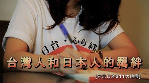 「對台灣的感謝不能忘！」311前夕 日正妹拍片謝台灣