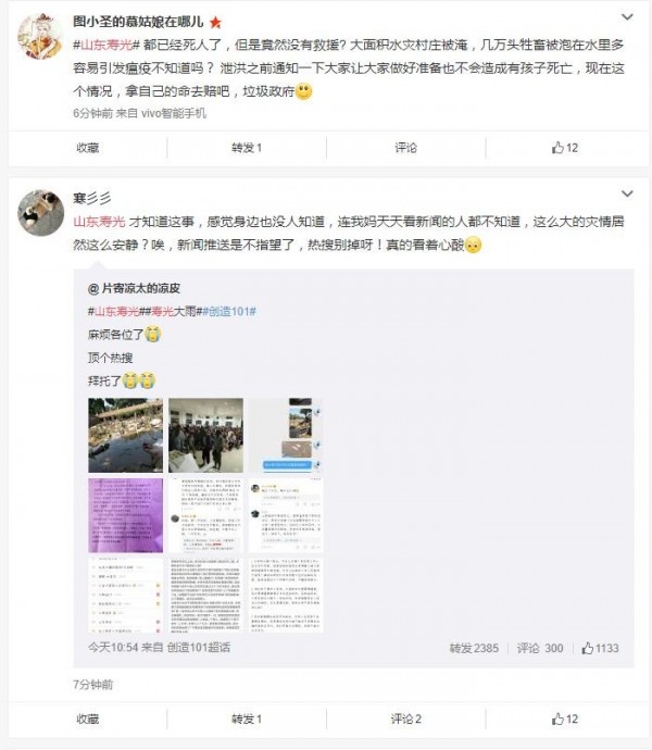 中國網友痛罵政府，「都已經死人了，竟然沒有救援？」，努力發文為壽光市爭取曝光。（圖擷取自微博）