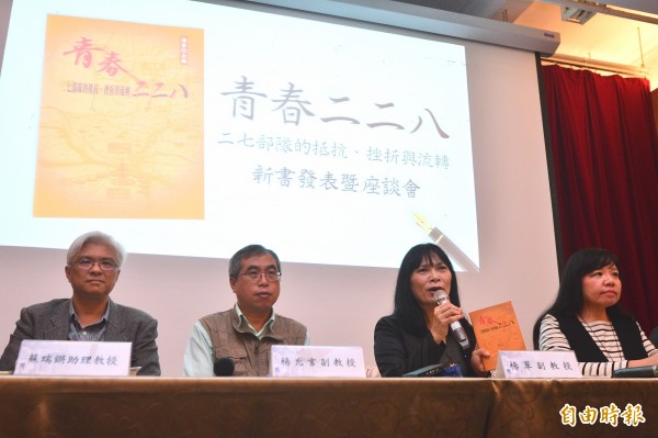 《青春二二八 二七部隊的抵抗、挫折與流轉》新書發表暨座談會,會中由該書主編、東華大學副教授楊翠(右二)主持,並邀請邀請作者和學者們一同進行座談。(記者王藝菘攝)