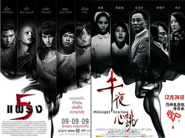 中國電影《千葉心跳》海報被質疑抄襲泰國鬼片《鬼亂5》海報。(圖擷自網路)